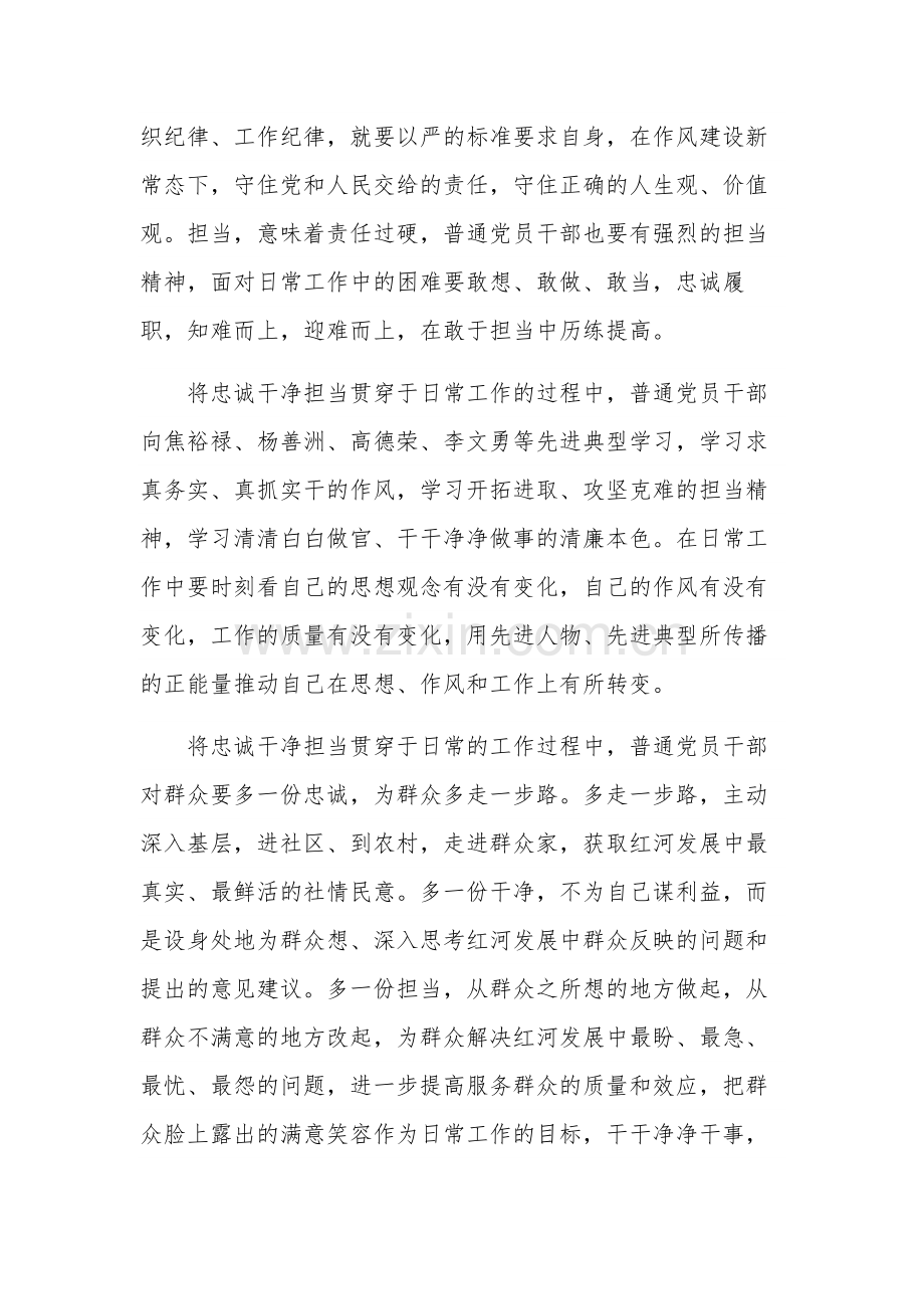 坚定护党全力兴党心得体会多篇范文.docx_第2页