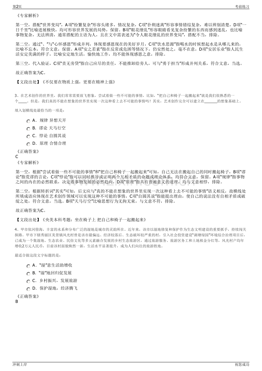 2024年四川宜宾市南溪区恒通交通投资有限公司招聘笔试冲刺题（带答案解析）.pdf_第2页