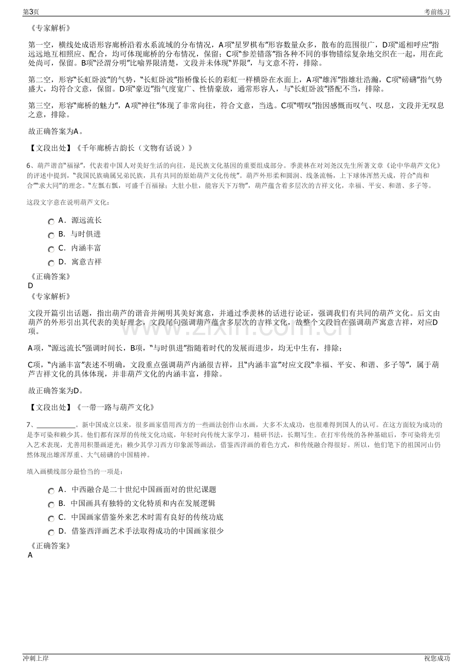 2024年浙江宁波市甬环苑环保工程科技有限公司招聘笔试冲刺题（带答案解析）.pdf_第3页