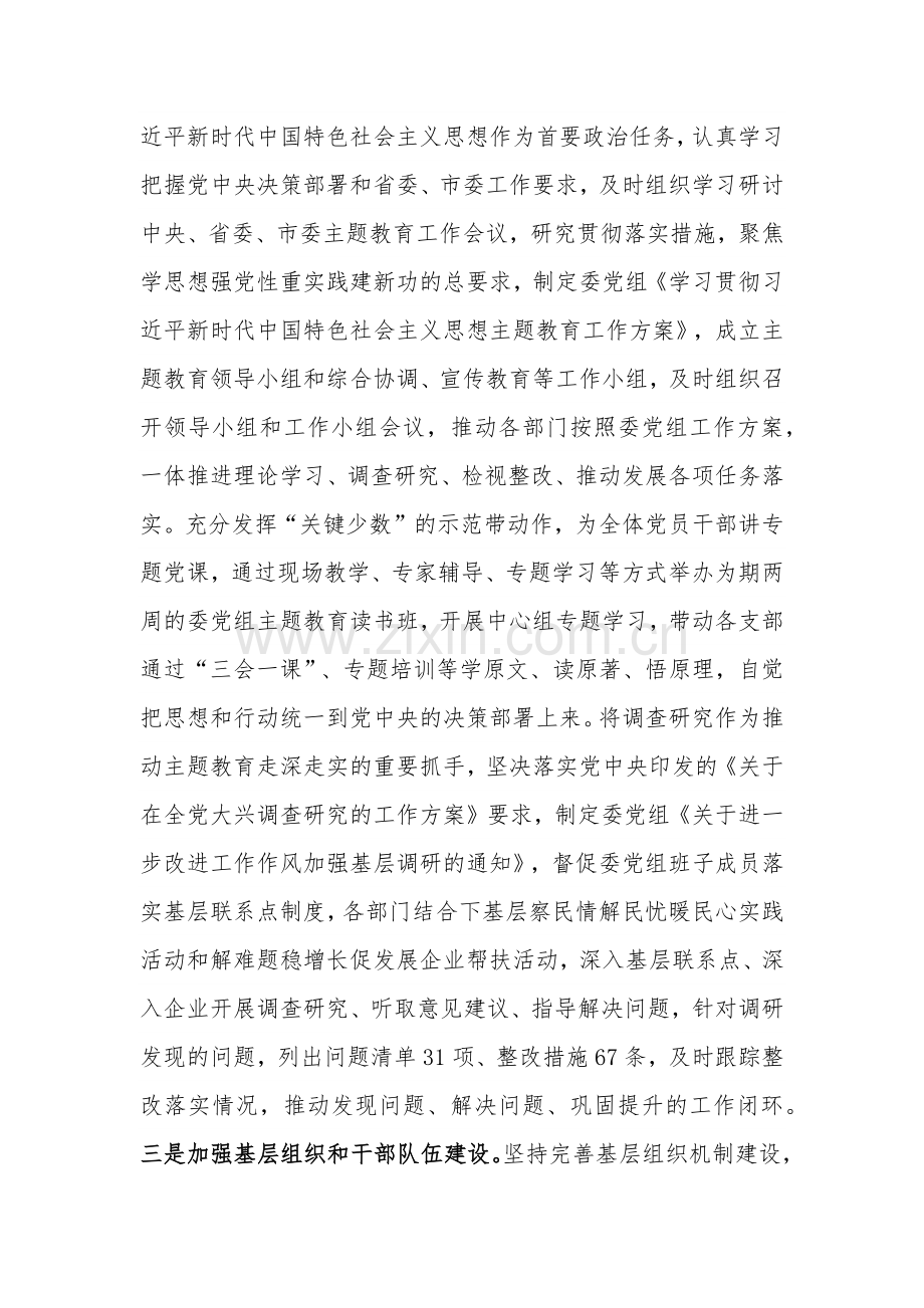 2023年度市发改委工作总结暨述职述廉述党建工作报告范文.docx_第2页