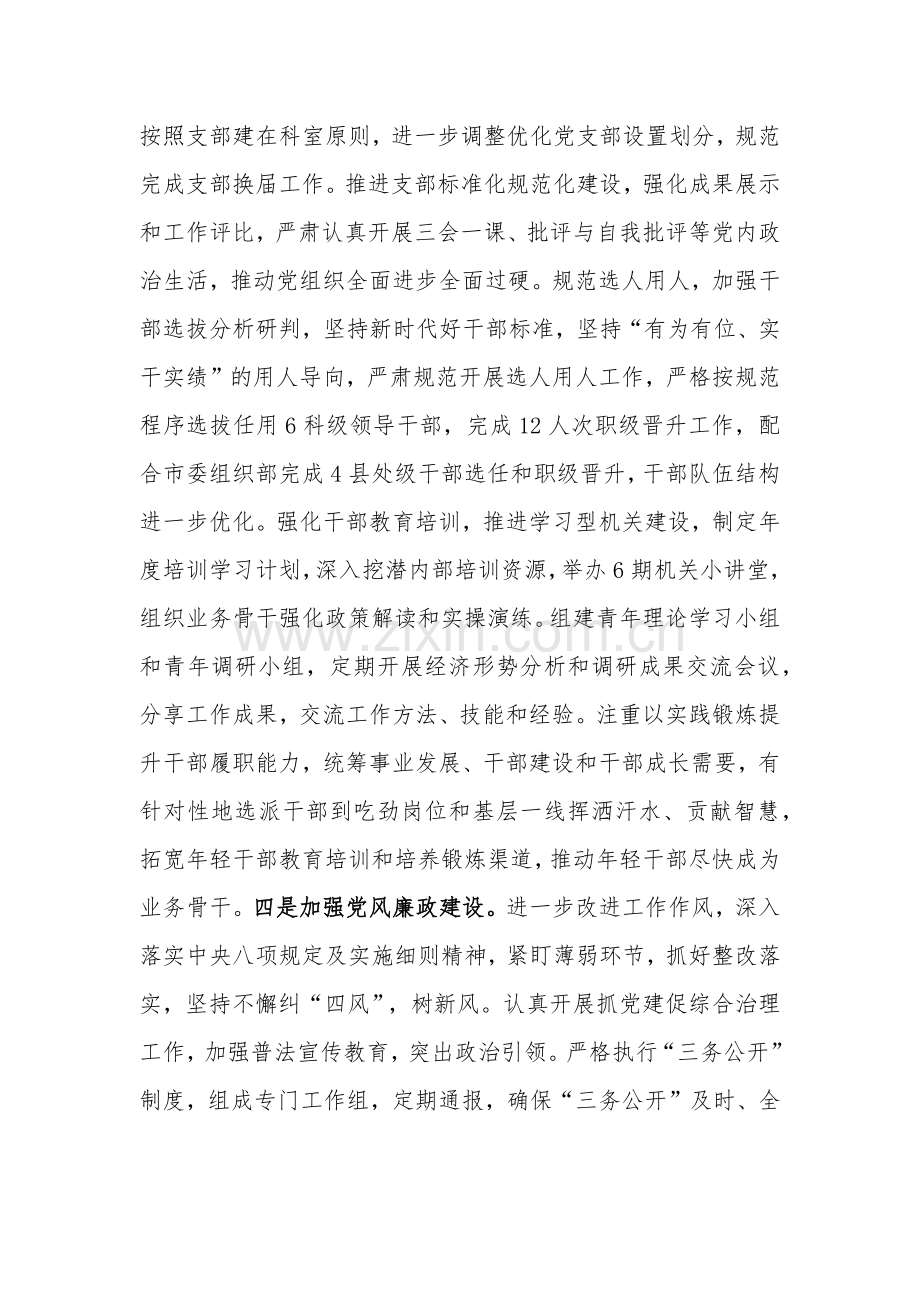 2023年度市发改委工作总结暨述职述廉述党建工作报告范文.docx_第3页