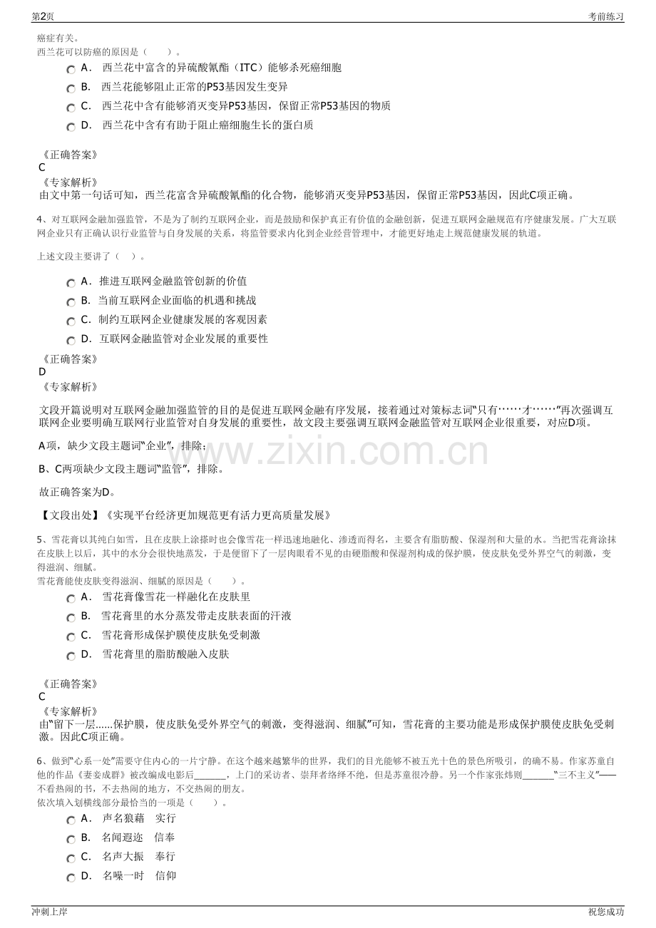 2024年四川绵阳聚融股权投资基金管理有限公司招聘笔试冲刺题（带答案解析）.pdf_第2页