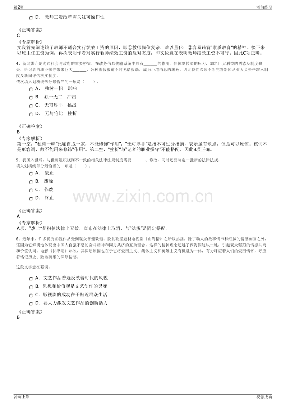 2024年贵州遵义市赤水市绿色产业发展有限公司招聘笔试冲刺题（带答案解析）.pdf_第2页