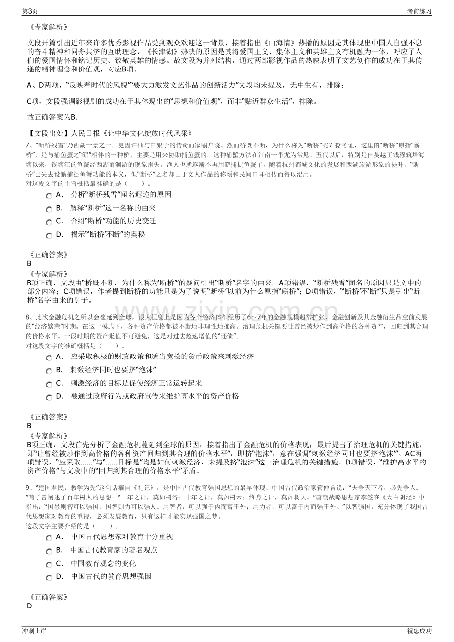 2024年贵州遵义市赤水市绿色产业发展有限公司招聘笔试冲刺题（带答案解析）.pdf_第3页