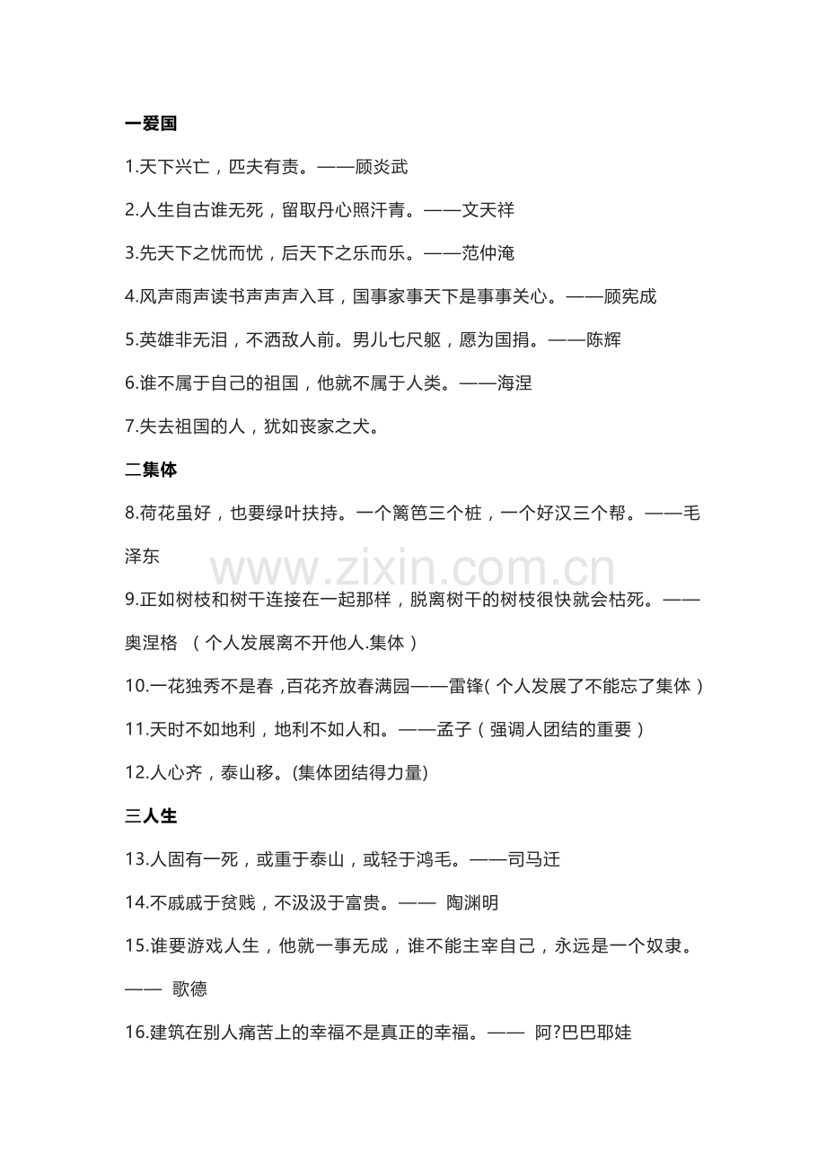 让初中语文作文出彩的137则名言.docx_第1页