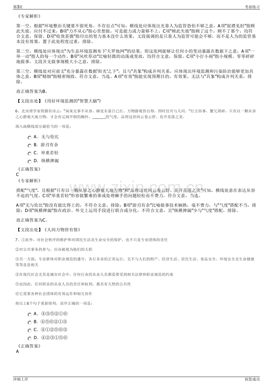 2024年浙江丽水市松阳县国盛人力资源有限公司招聘笔试冲刺题（带答案解析）.pdf_第3页