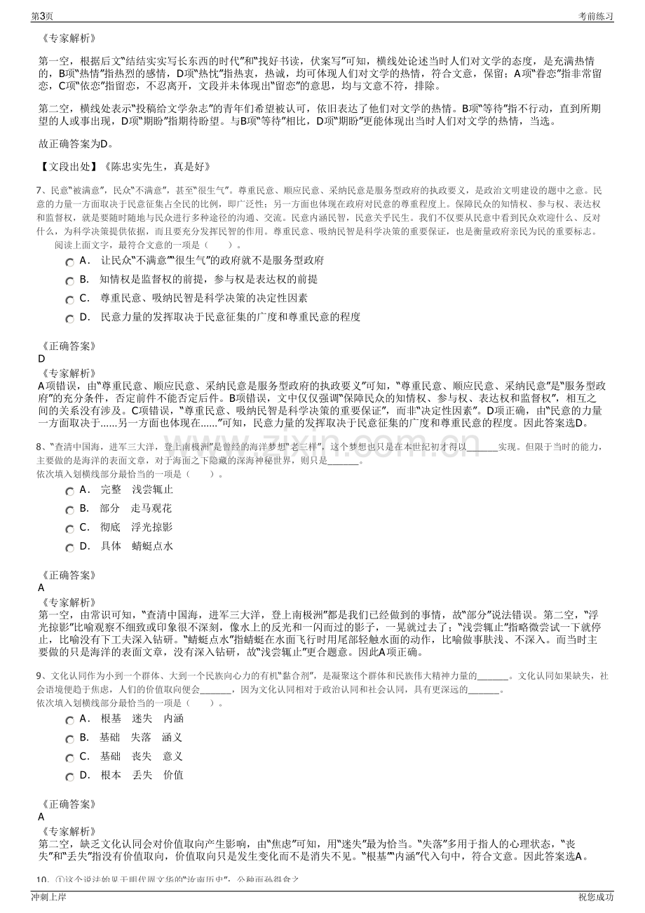 2024年安徽黄山市黄山区市政开发有限责任公司招聘笔试冲刺题（带答案解析）.pdf_第3页