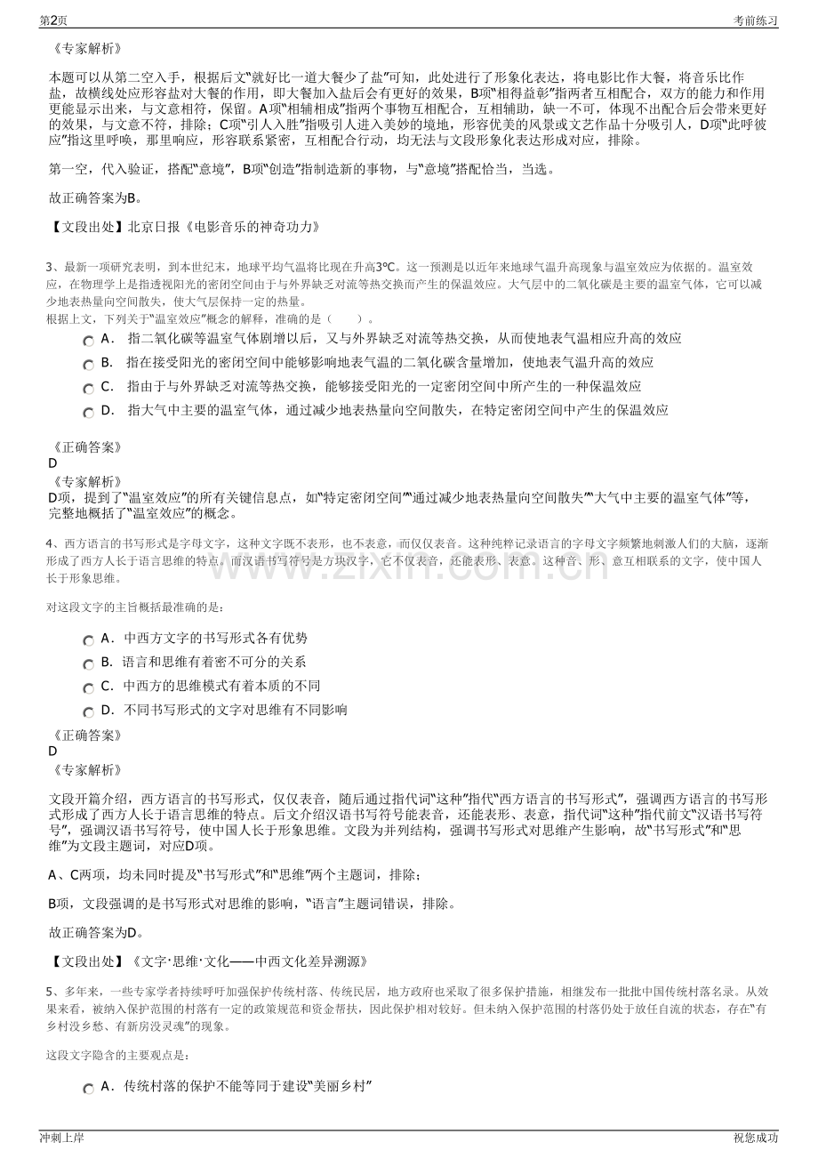 2024年浙江海曙国有资本投资经营集团有限公司招聘笔试冲刺题（带答案解析）.pdf_第2页