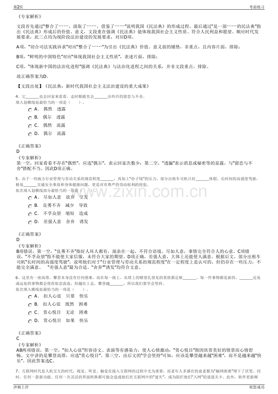 2024年预运营参考 国网安徽省电力有限公司招聘笔试冲刺题（带答案解析）.pdf_第2页