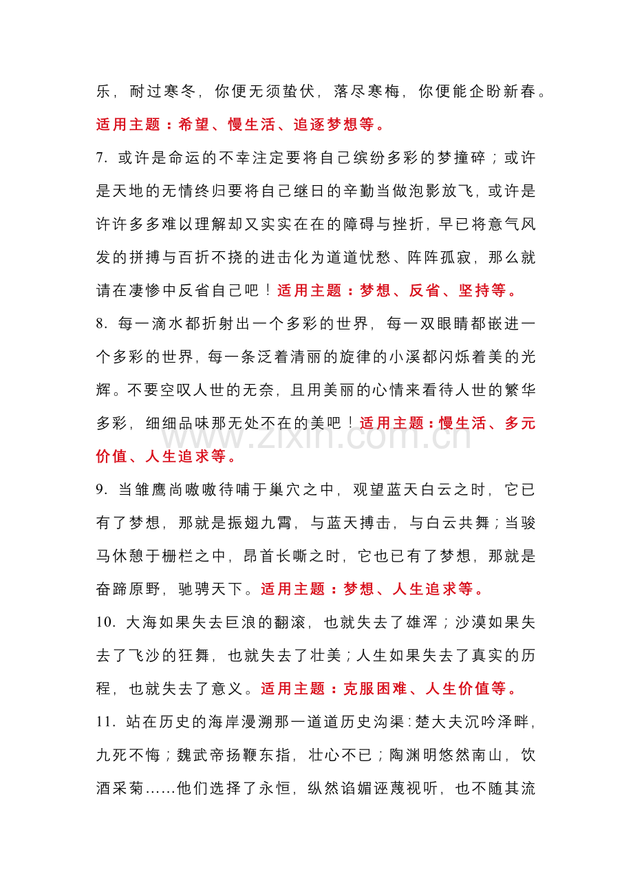 初中语文作文必背高分结尾.docx_第2页