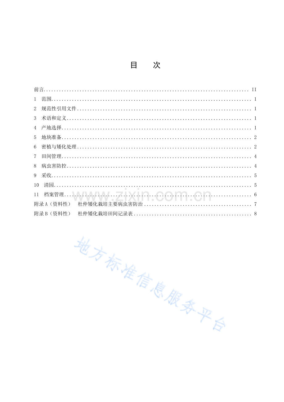 DB43_T 2827-2023杜仲矮化栽培技术规程地方标准.pdf_第3页