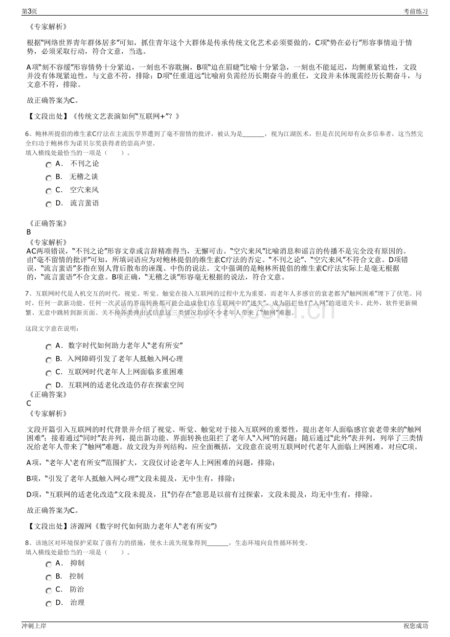 2024年浙江温州市苍南县国投保安服务有限公司招聘笔试冲刺题（带答案解析）.pdf_第3页