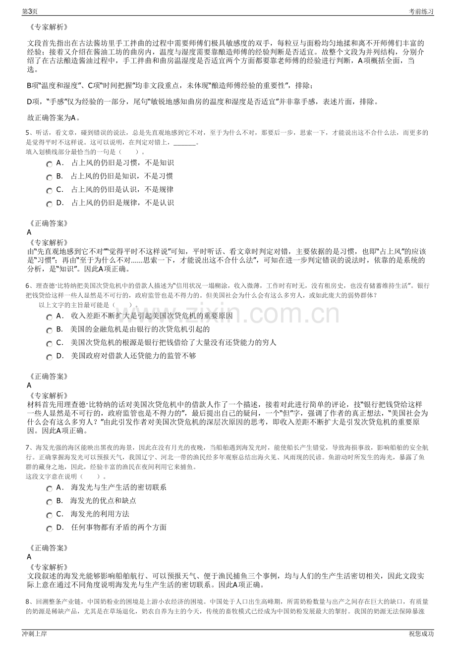 2024年中国农业机械化科学研究院集团有限公司招聘笔试冲刺题（带答案解析）.pdf_第3页