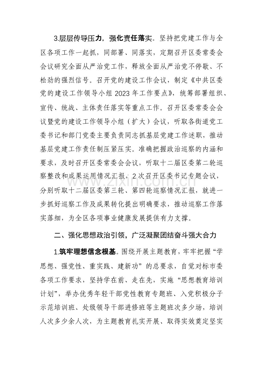 党委落实全面从严治党主体责任述职报告范文稿2篇.docx_第3页