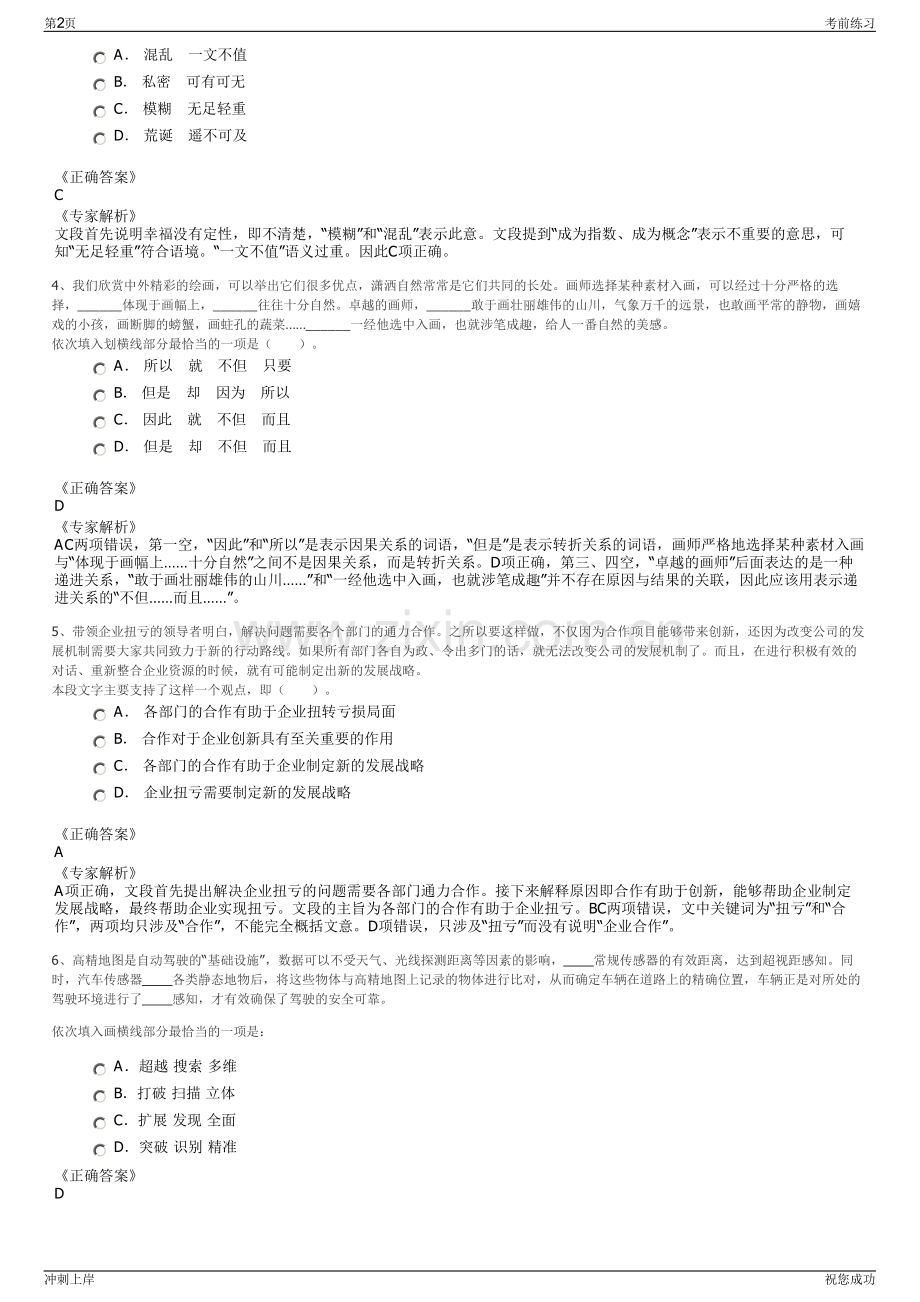 2024年山东济宁市邹城市永信劳务派遣有限公司招聘笔试冲刺题（带答案解析）.pdf_第2页