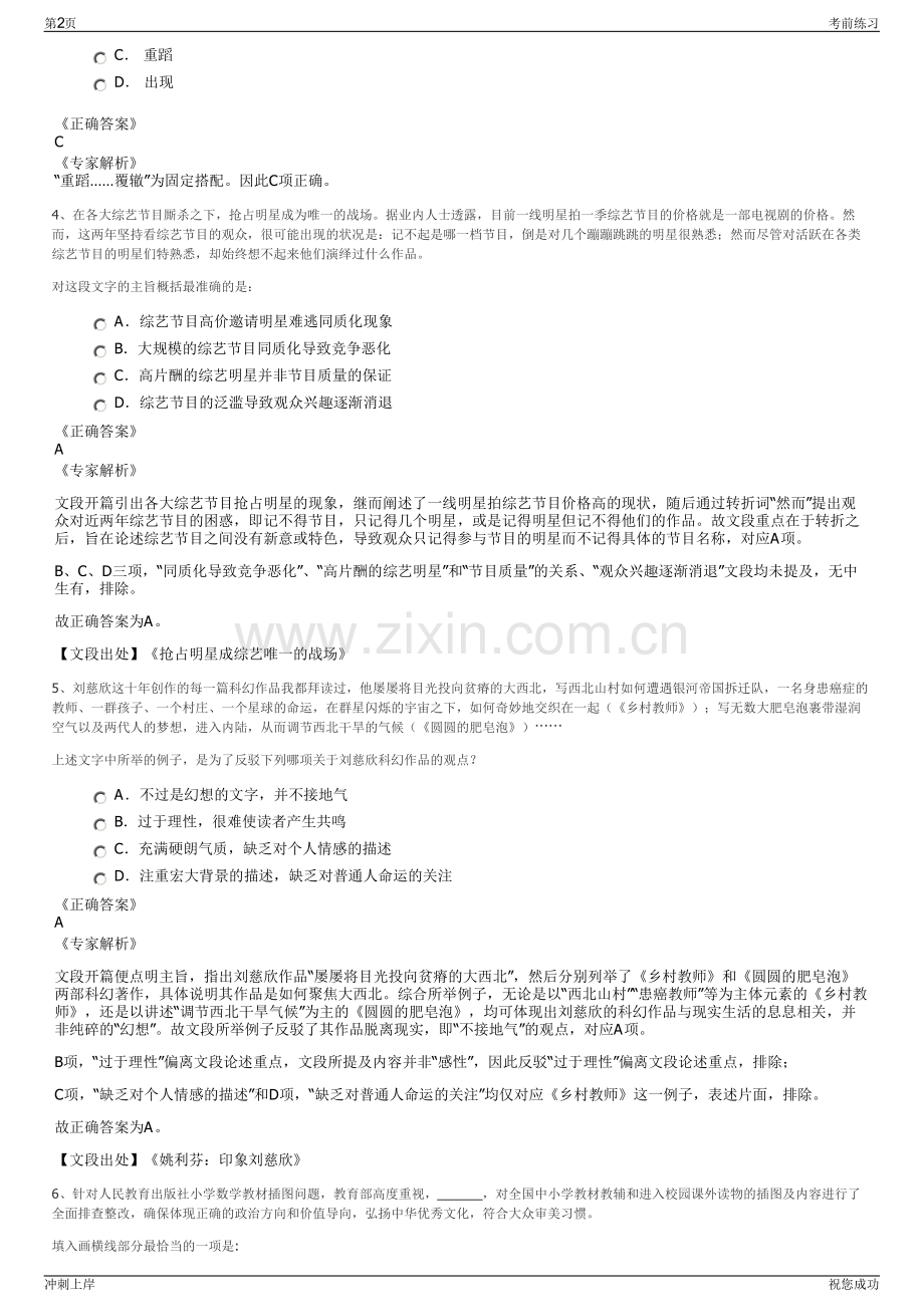 2024年贵州省仁怀市申仁包装印务有限责任公司招聘笔试冲刺题（带答案解析）.pdf_第2页