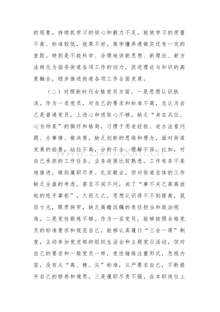 2023年度党员干部组织生活会个人对照发言材料5篇文稿.docx_第2页