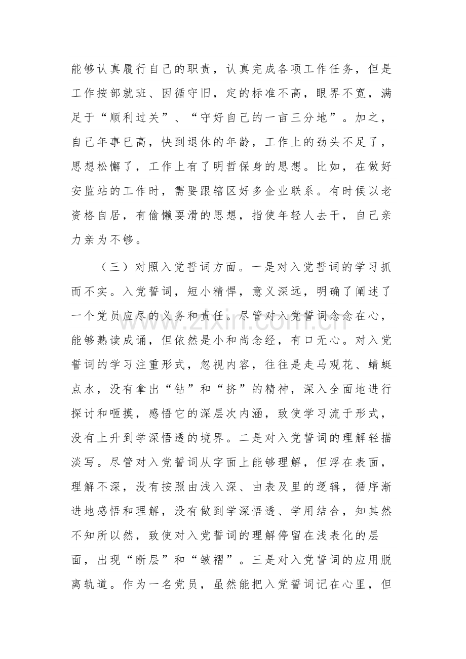 2023年度党员干部组织生活会个人对照发言材料5篇文稿.docx_第3页