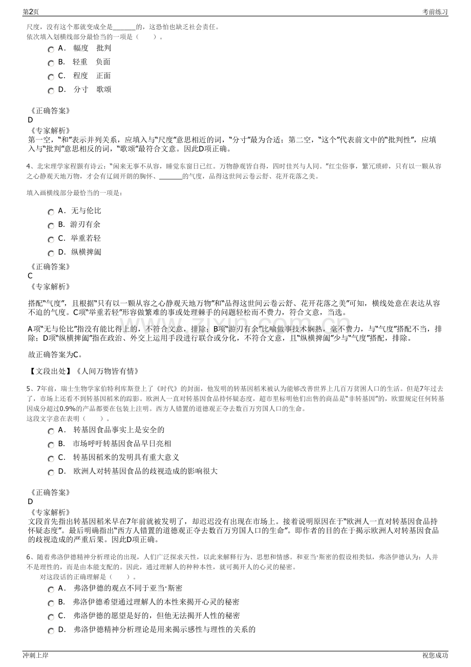 2024年四川南充营山发展投资建设有限责任公司招聘笔试冲刺题（带答案解析）.pdf_第2页