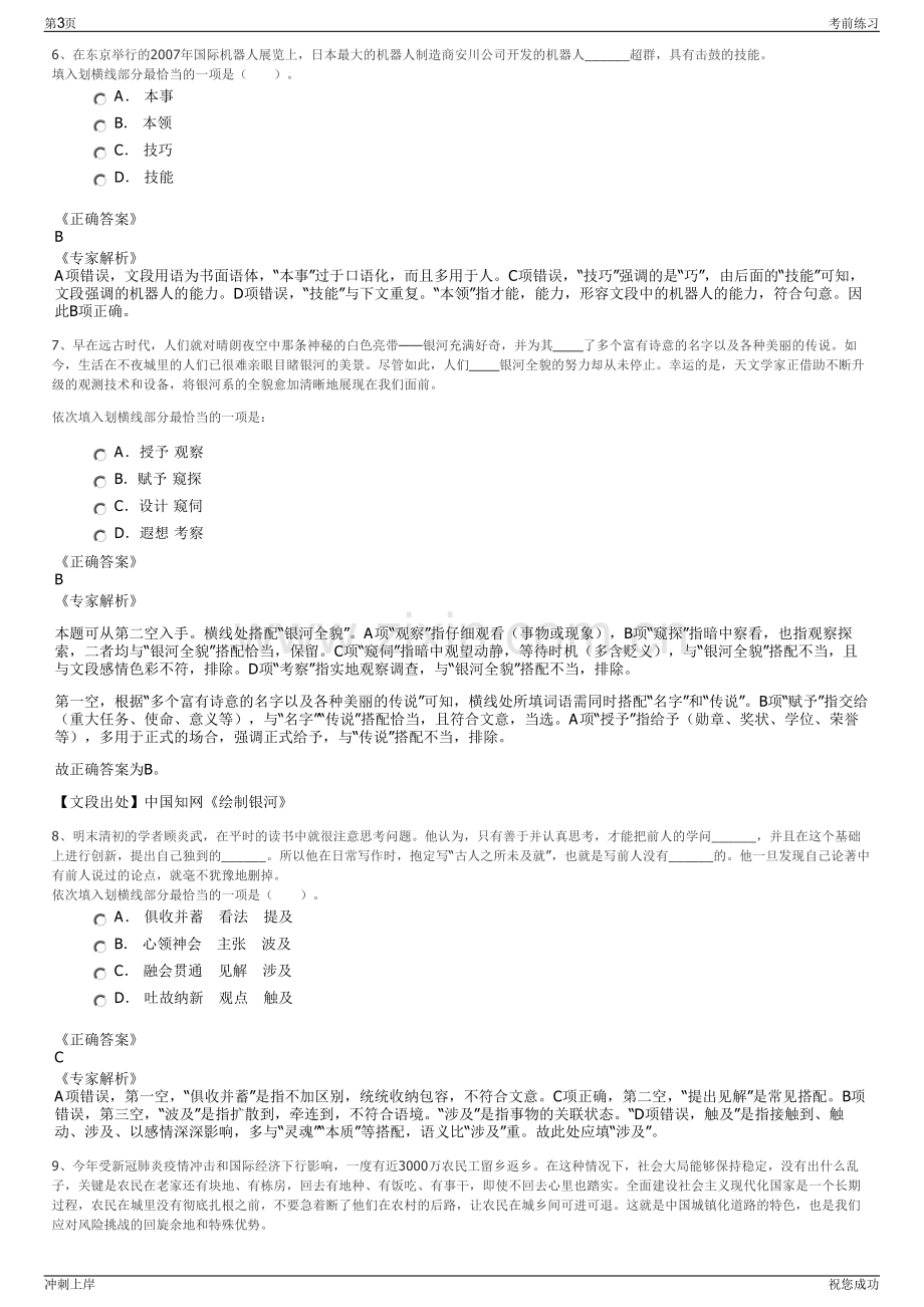 2024年贵州遵义凤冈凤逸人力资源服务有限公司招聘笔试冲刺题（带答案解析）.pdf_第3页