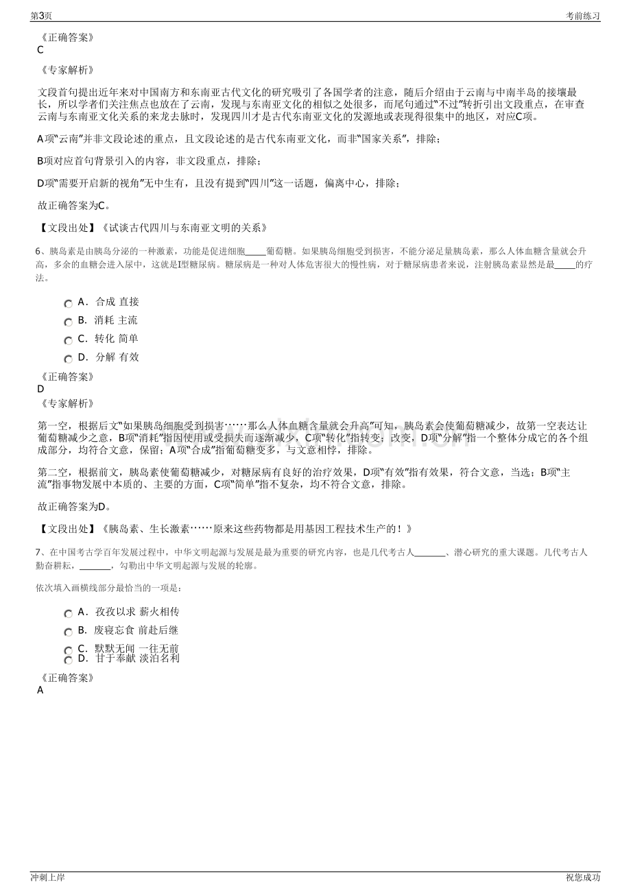 2024年浙江温州市状元新农村建设投资有限公司招聘笔试冲刺题（带答案解析）.pdf_第3页