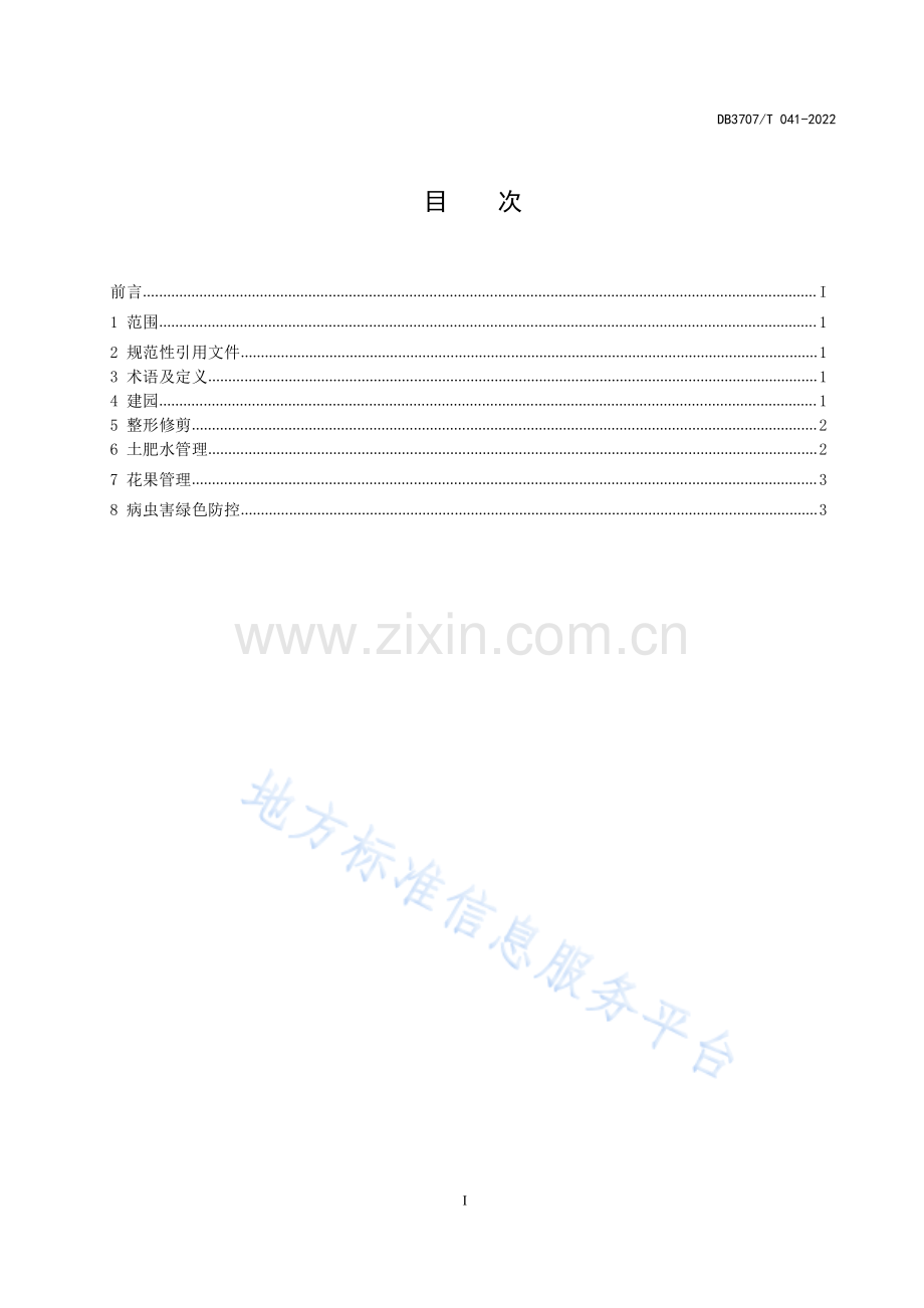 DB3707_T 041—2022滨海盐碱地桃栽培技术规程.pdf_第3页