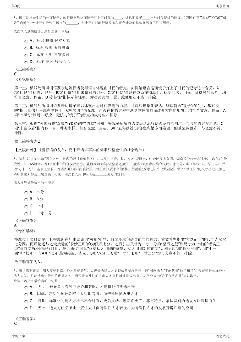 2024年江苏镇江市丹徒区广电信息网络有限公司招聘笔试冲刺题（带答案解析）.pdf_第3页