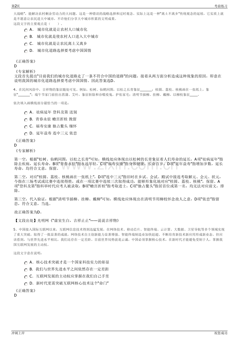 2024年安徽滁州市凤阳县经济发展投资有限公司招聘笔试冲刺题（带答案解析）.pdf_第2页