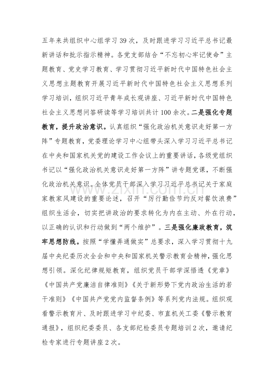 关于《2019—2023年全国党员教育培训工作规划》贯彻落实情况报告范文.docx_第3页