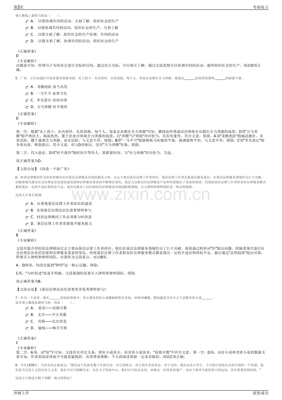 2024年浙江丽水市莲都区城乡建设投资有限公司招聘笔试冲刺题（带答案解析）.pdf_第2页