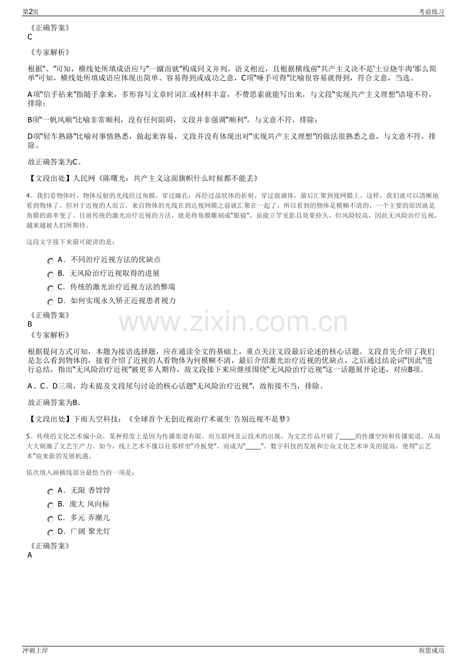 2024年中国建材集团所属中建材石墨新材料公司招聘笔试冲刺题（带答案解析）.pdf_第2页