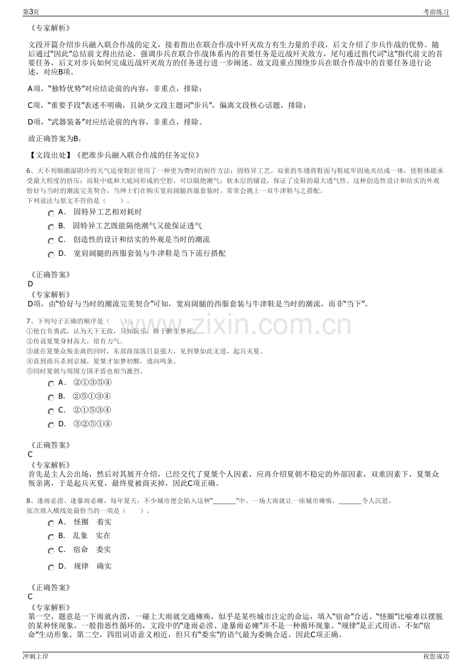 2024年湖南现代农业产业投资基金管理有限公司招聘笔试冲刺题（带答案解析）.pdf_第3页