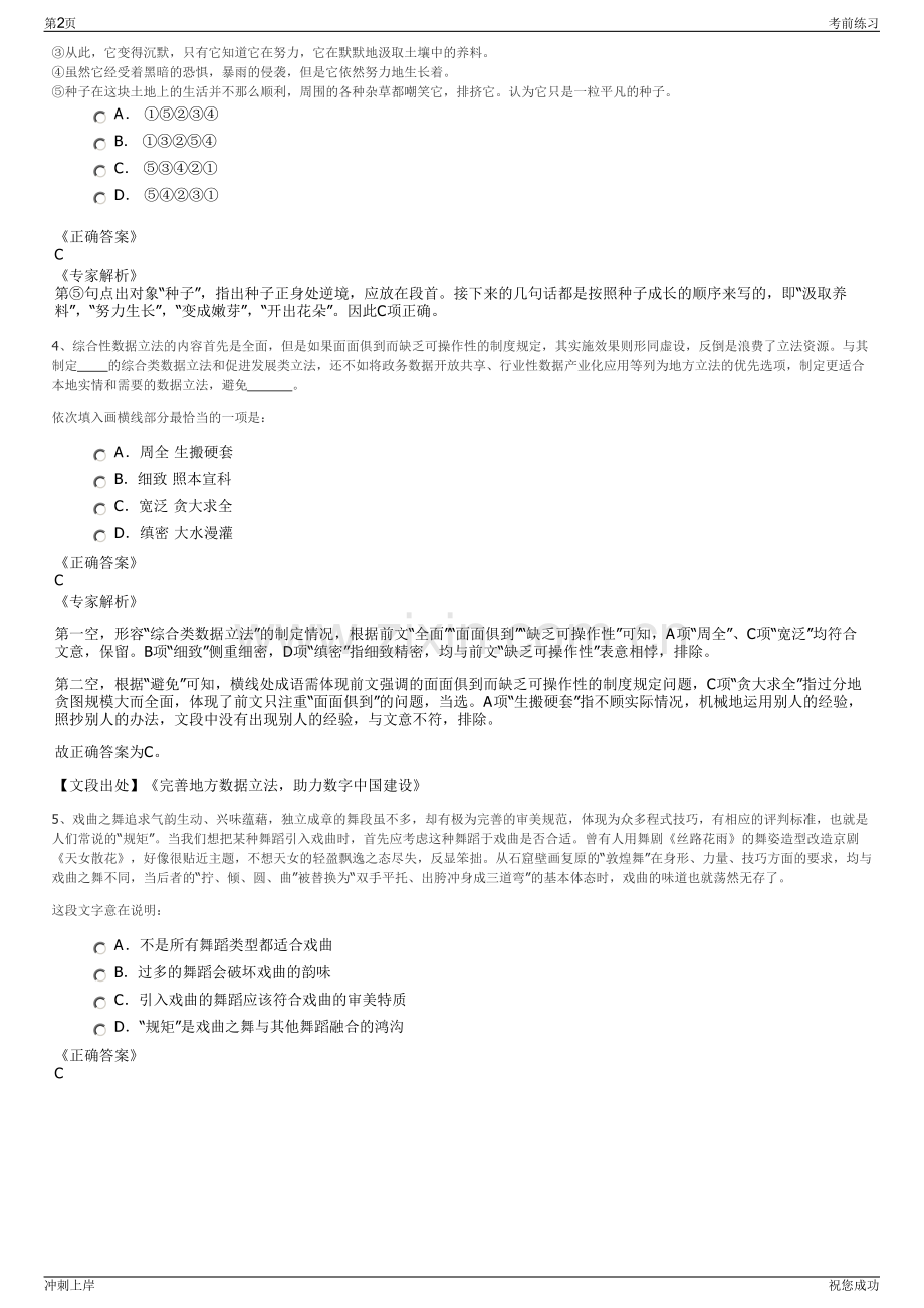 2024年江西赣州城市投资控股集团有限责任公司招聘笔试冲刺题（带答案解析）.pdf_第2页