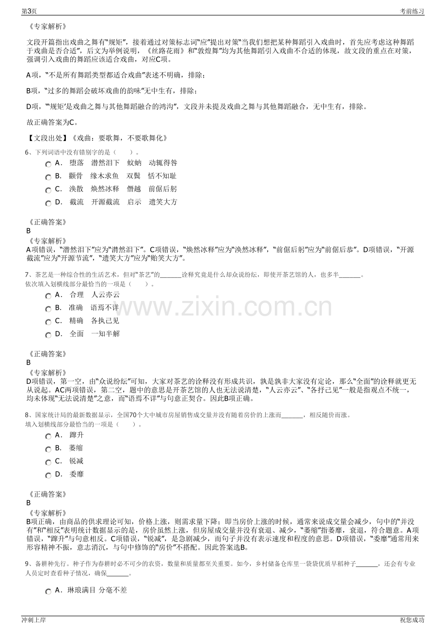 2024年江西赣州城市投资控股集团有限责任公司招聘笔试冲刺题（带答案解析）.pdf_第3页