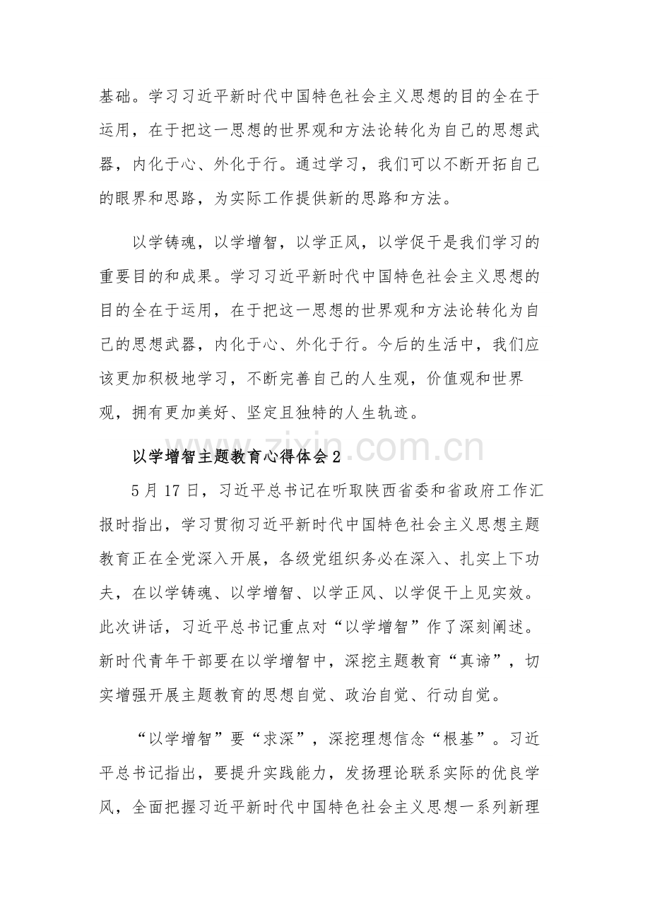 2023以学铸魂以学增智以学正风以学促干五篇心得体会.docx_第2页