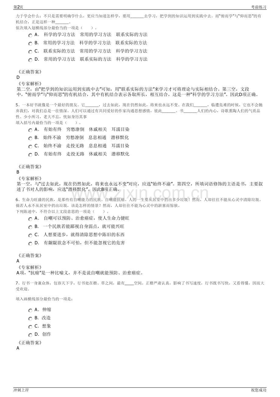 2024年四川成都陆港枢纽投资发展集团有限公司招聘笔试冲刺题（带答案解析）.pdf_第2页