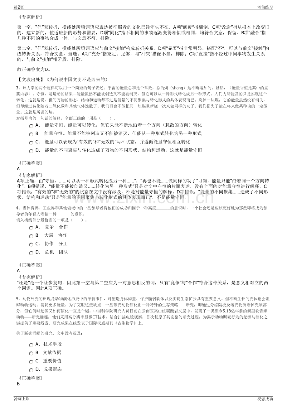 2024年陕西西岳华山城市建设投资开发有限公司招聘笔试冲刺题（带答案解析）.pdf_第2页