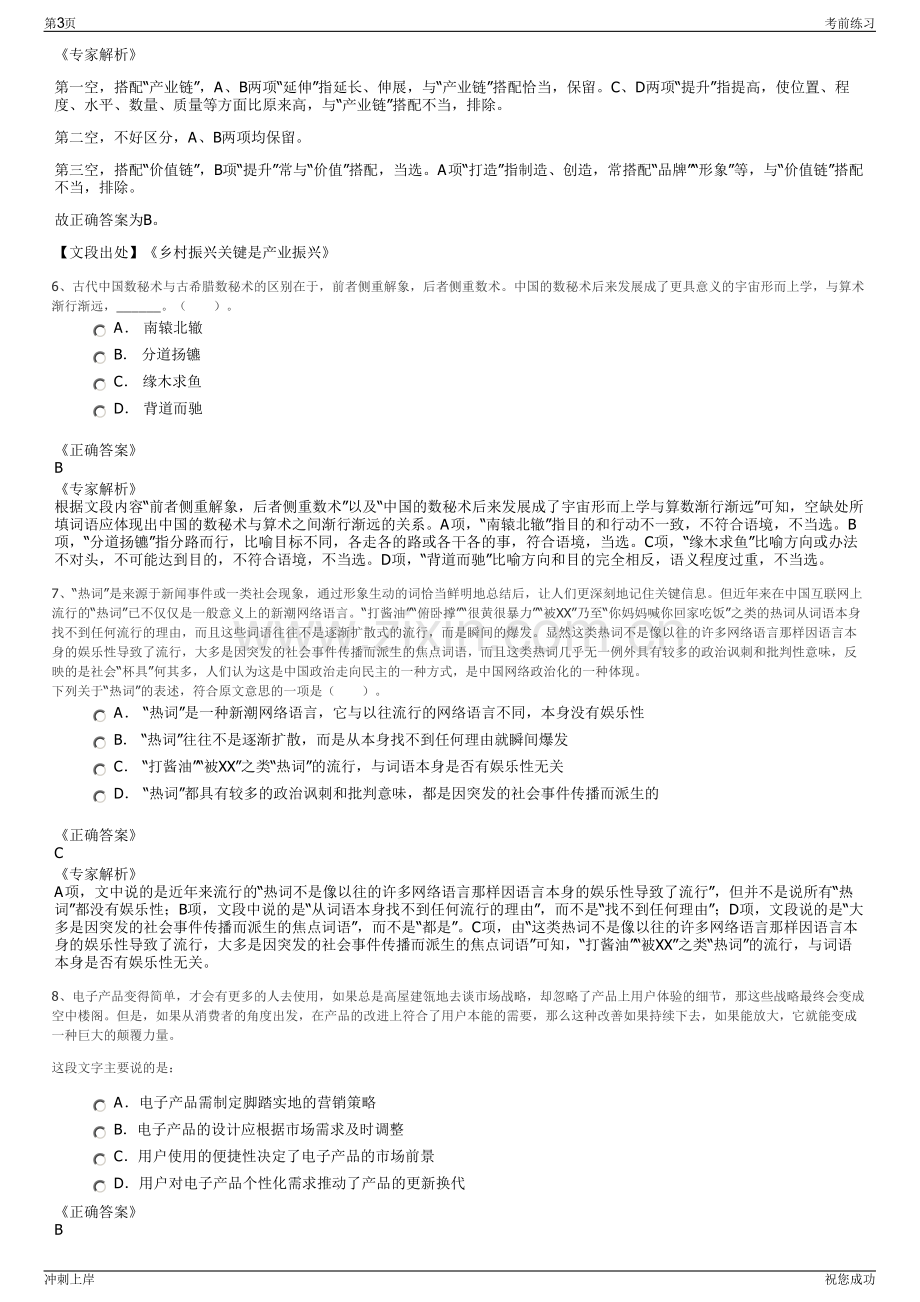 2024年浙江宁波市北仑区河海建设投资有限公司招聘笔试冲刺题（带答案解析）.pdf_第3页