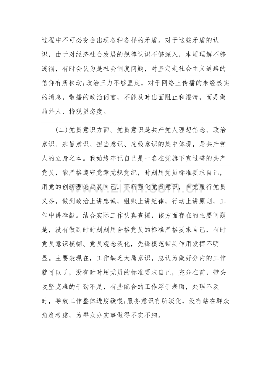 2024年国有企业普通党员组织生活会个人对照检查发言提纲范文.docx_第2页