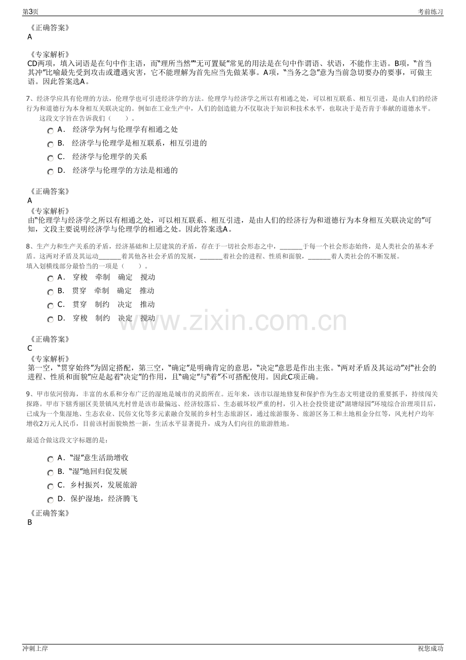 2024年四川宜宾市南溪区明鼎物业管理有限公司招聘笔试冲刺题（带答案解析）.pdf_第3页