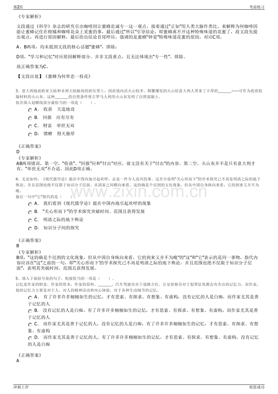 2024年浙江台州市椒江新府城工程管理有限公司招聘笔试冲刺题（带答案解析）.pdf_第2页