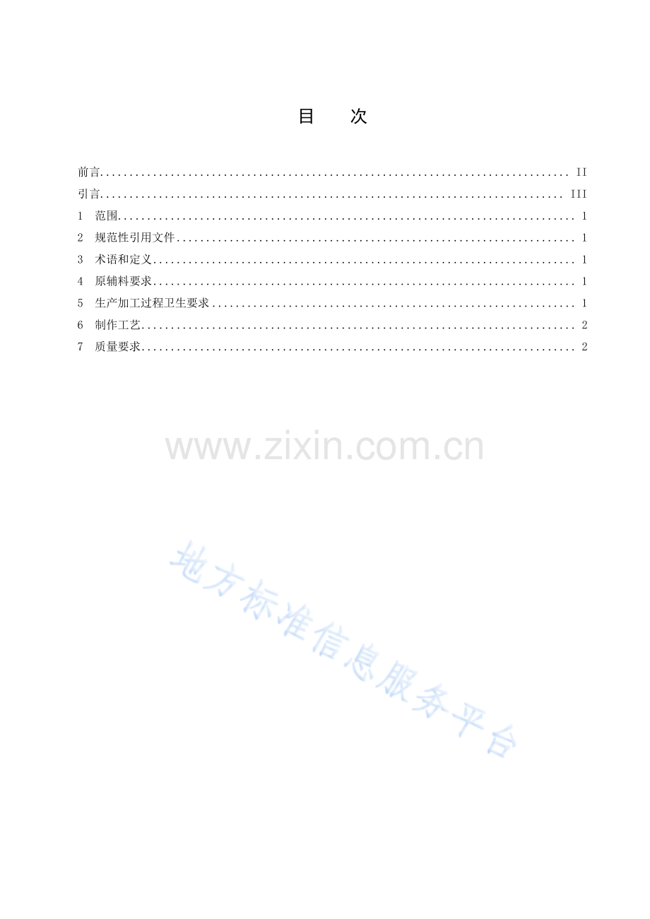 DB43_T 2817-2023耒阳红薯粉皮制作技术规程地方标准.pdf_第3页