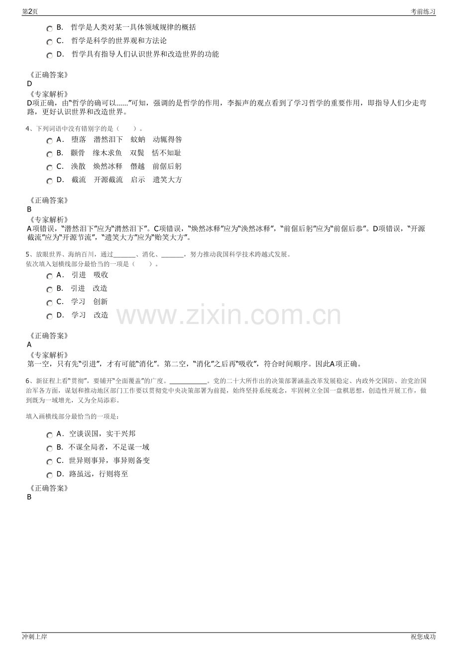 2024年云南曲靖市陆良县城投控股集团有限公司招聘笔试冲刺题（带答案解析）.pdf_第2页