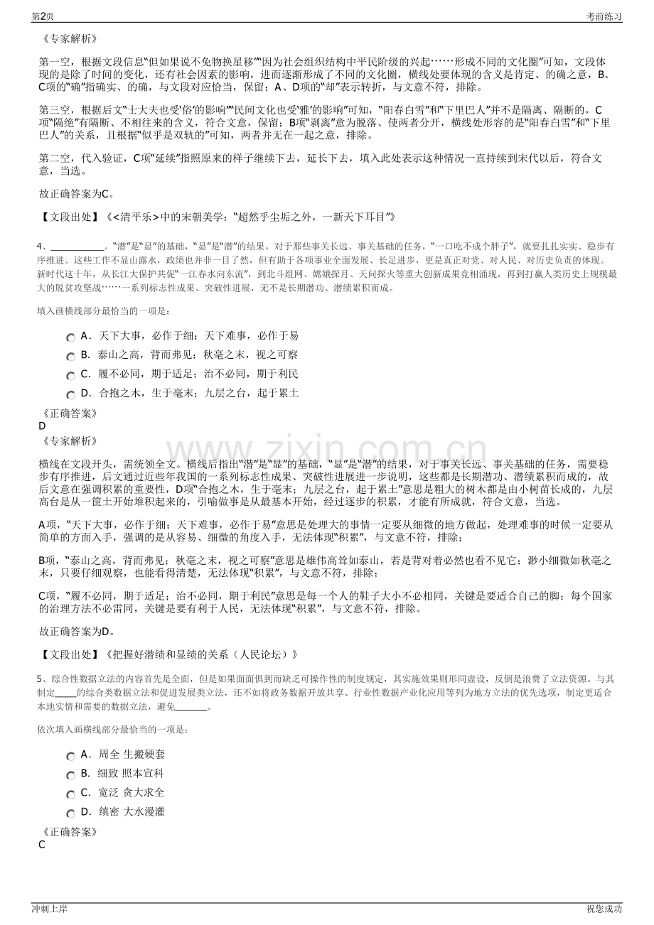 2024年杭州市临安区新锦产业发展集团有限公司招聘笔试冲刺题（带答案解析）.pdf_第2页