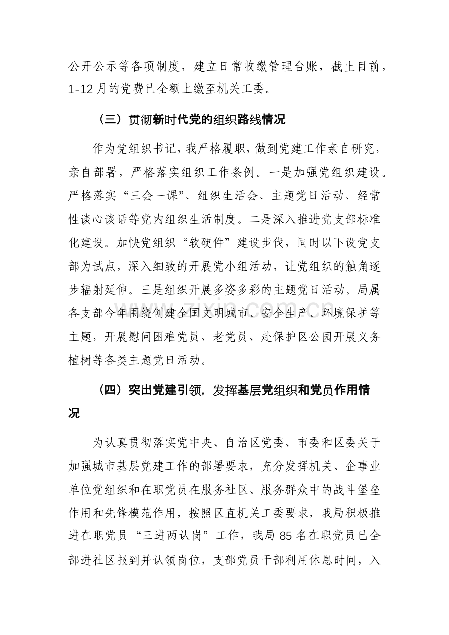 2023年党组织抓党建及党建工作述职报告总结范文2篇.docx_第3页