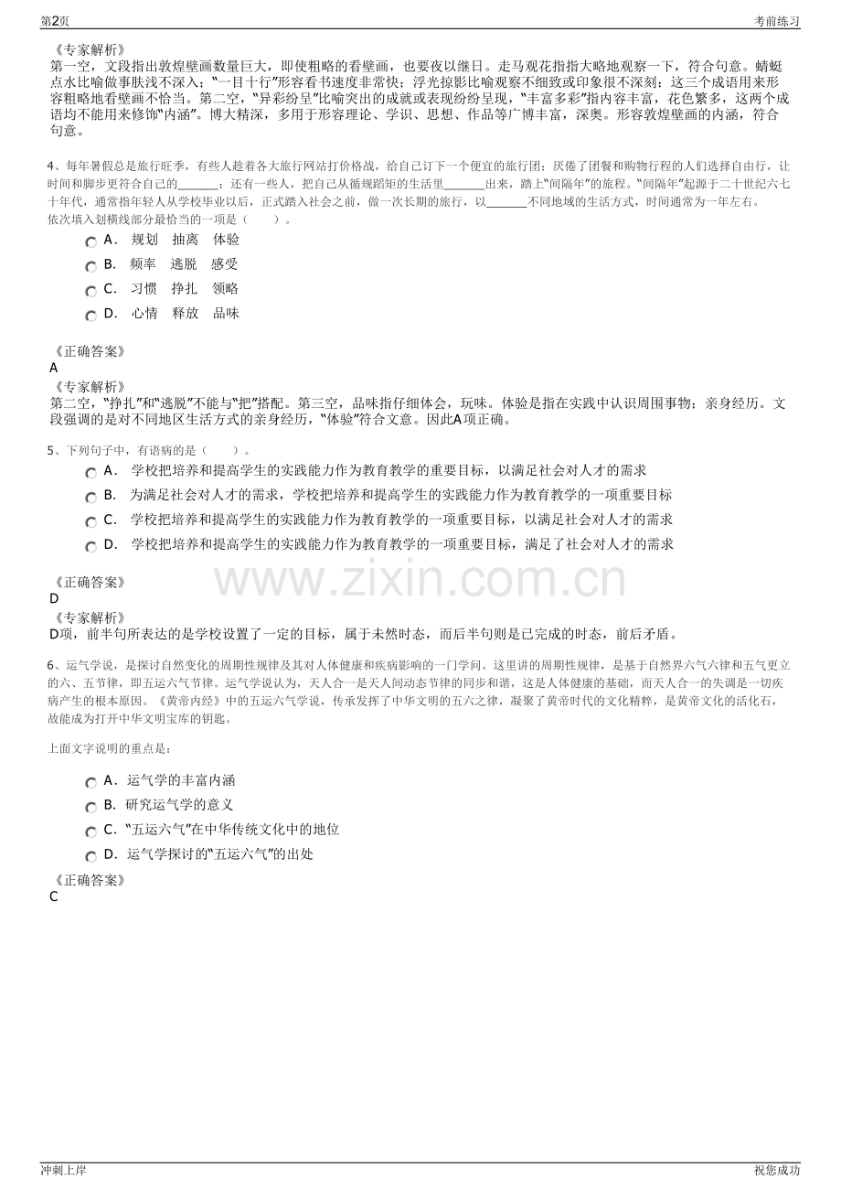 2024年福建龙岩福建客府汀州投资发展有限公司招聘笔试冲刺题（带答案解析）.pdf_第2页