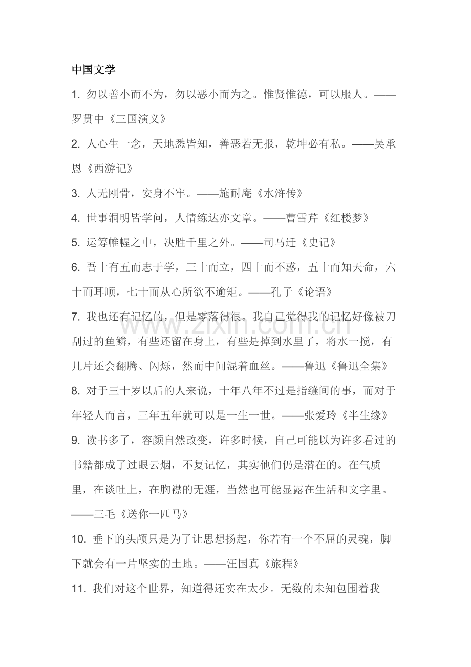 初中语文68个经典名著金句.docx_第1页