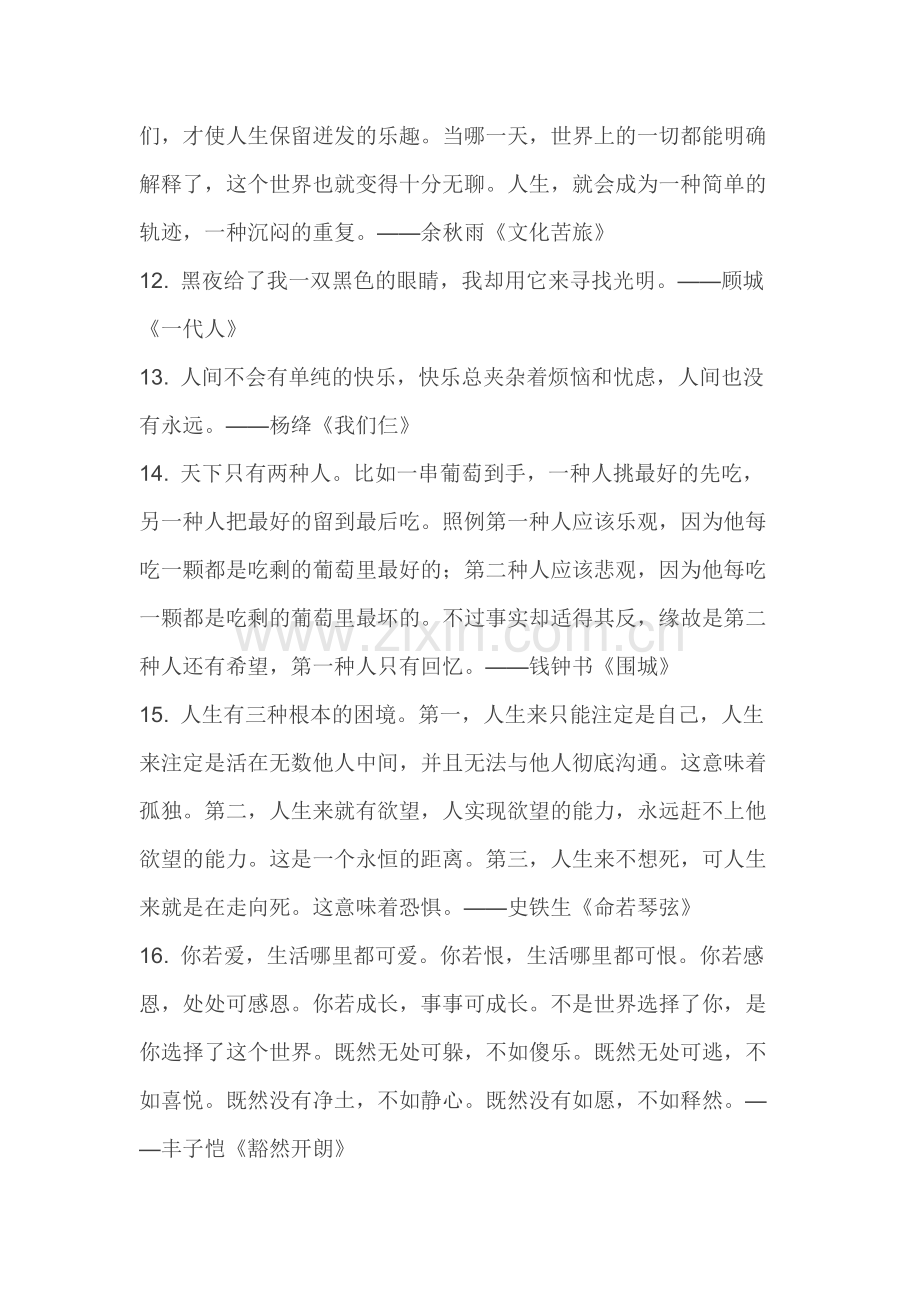 初中语文68个经典名著金句.docx_第2页