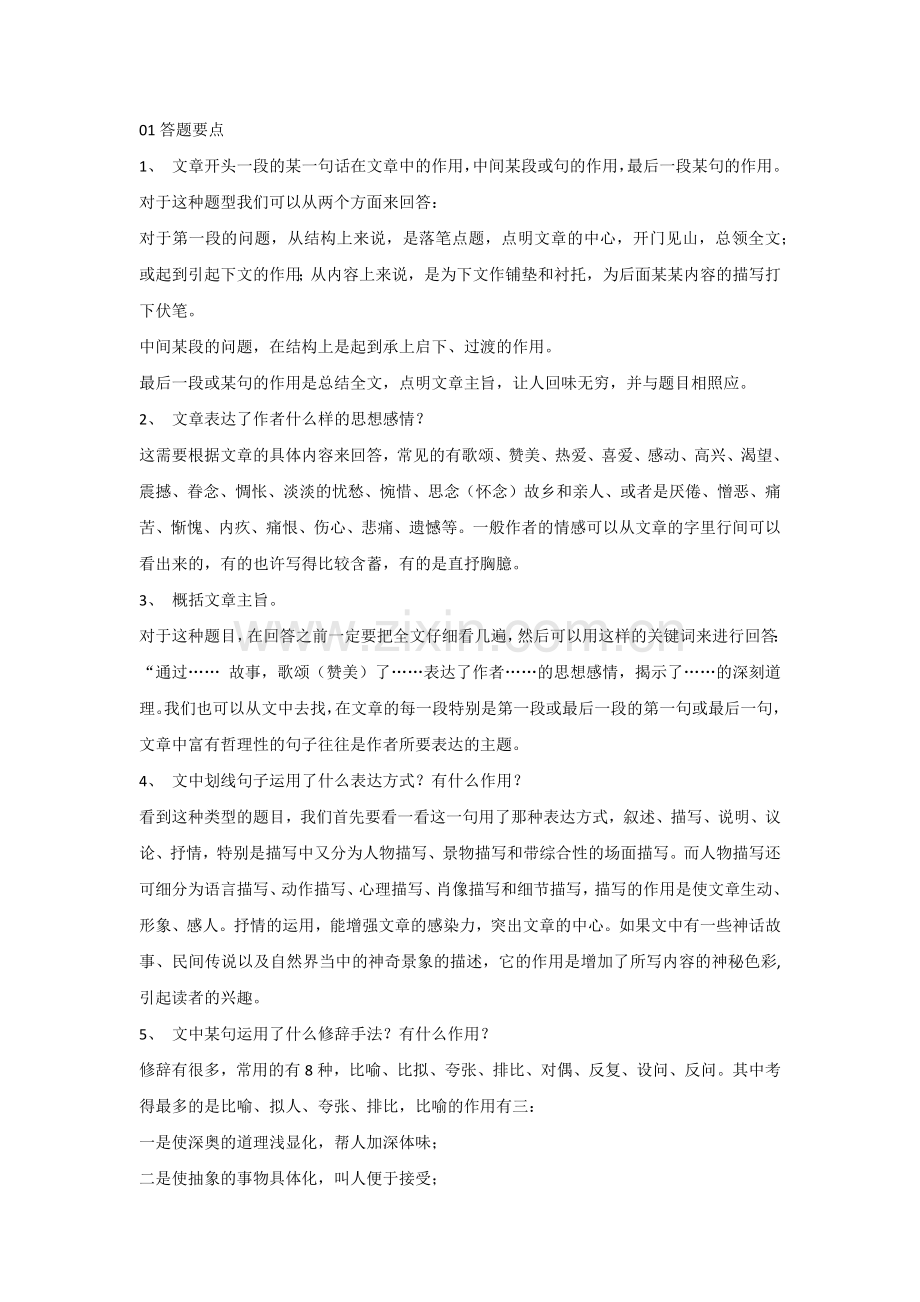 初中语文阅读理解方法详述.docx_第1页