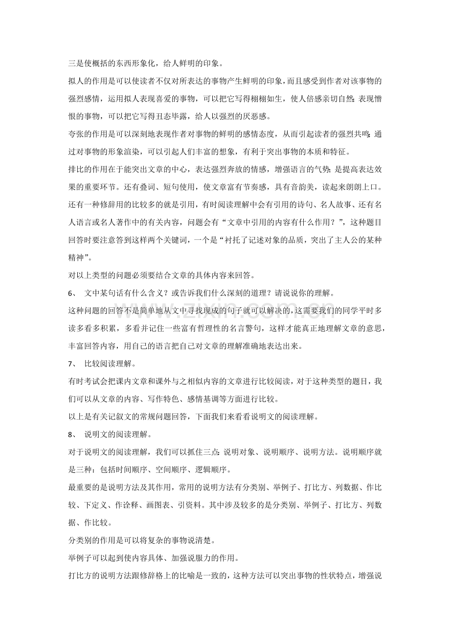 初中语文阅读理解方法详述.docx_第2页